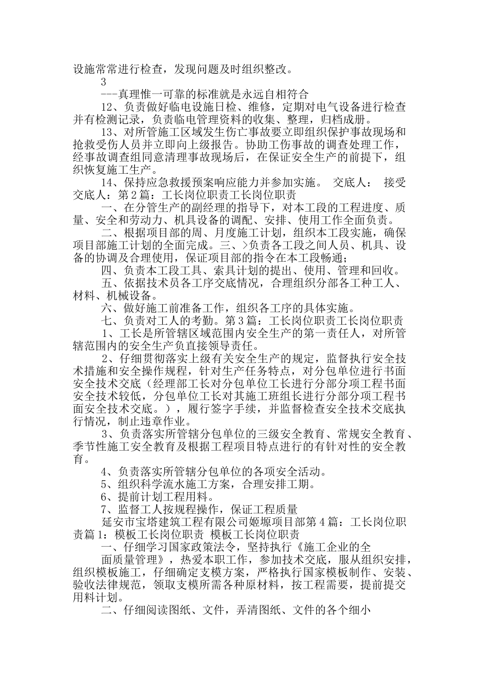 综合工长岗位职责_第2页