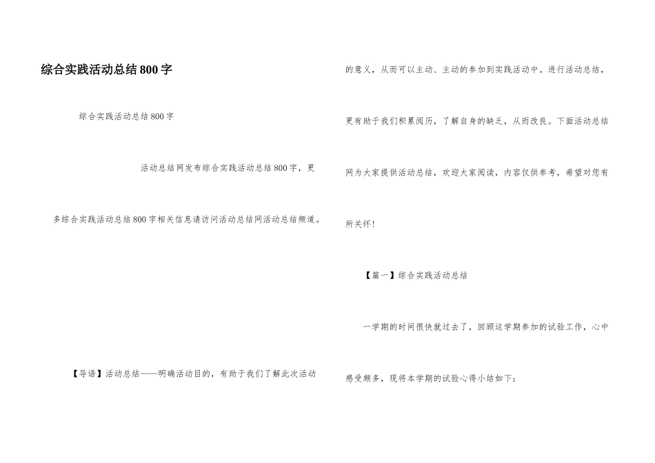 综合实践活动总结800字_第1页
