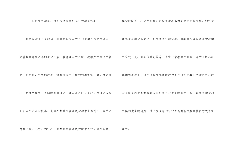 综合实践活动总结800字_第2页