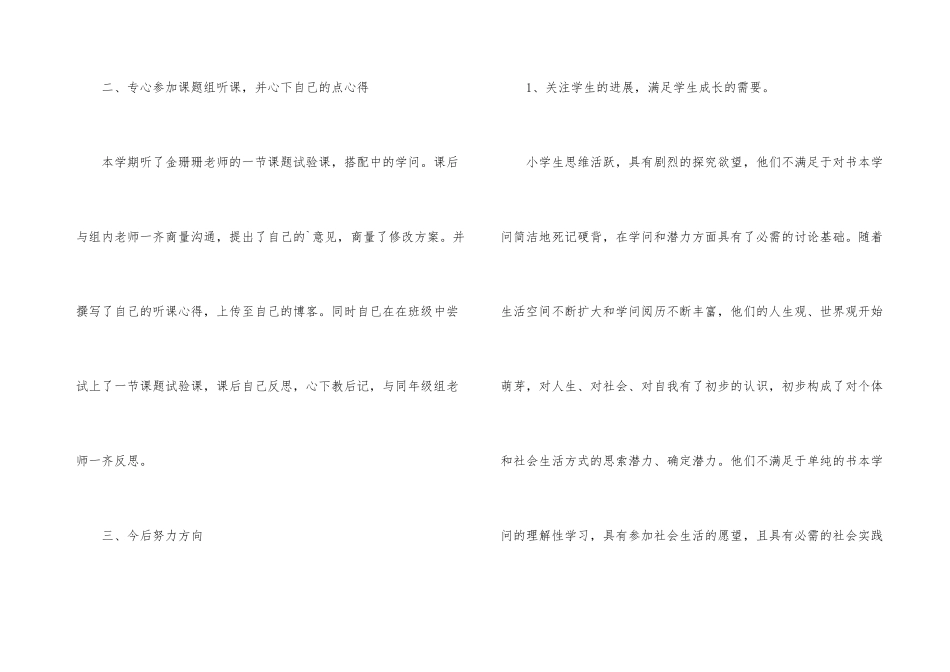 综合实践活动总结800字_第3页