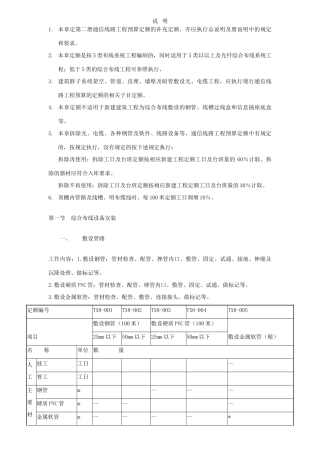 综合布线定额