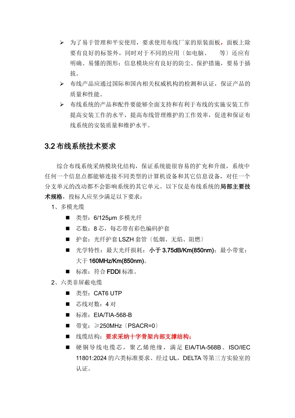 综合布线系统招标文件_第3页