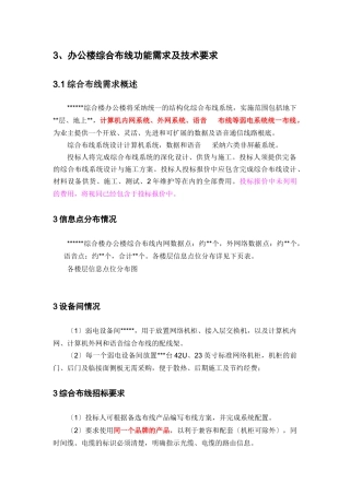 综合布线系统招标文件