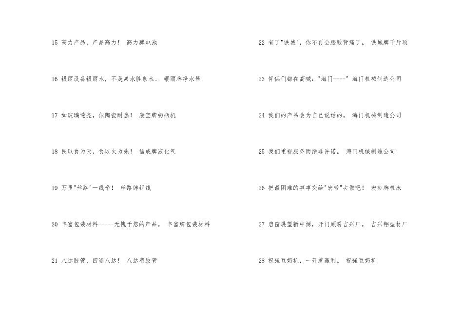 综合广告词：工业机械_第2页