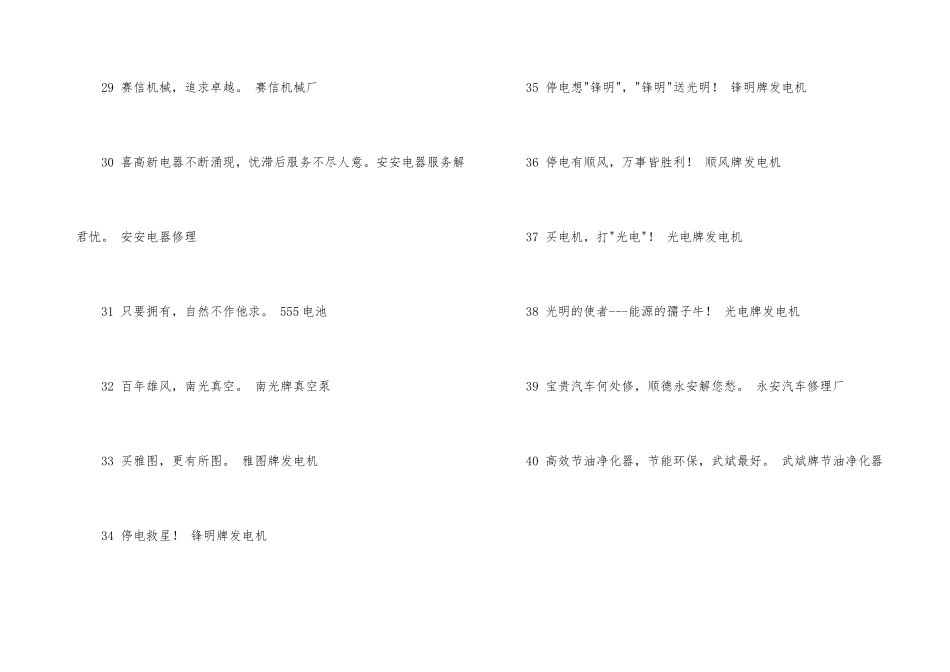 综合广告词：工业机械_第3页
