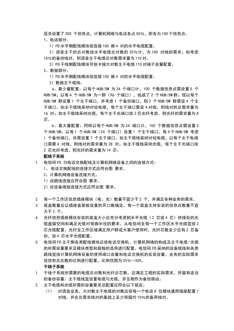 综合布线系统规范重点_第2页