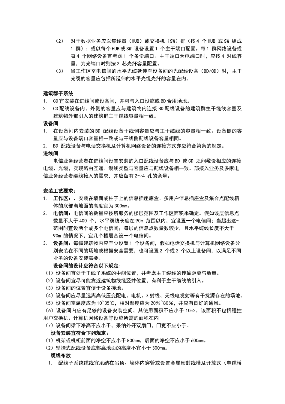 综合布线系统规范重点_第3页