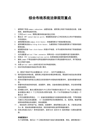 综合布线系统规范重点
