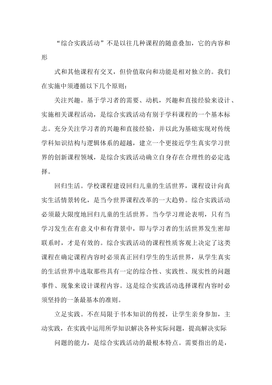 综合实践活动方案_第2页