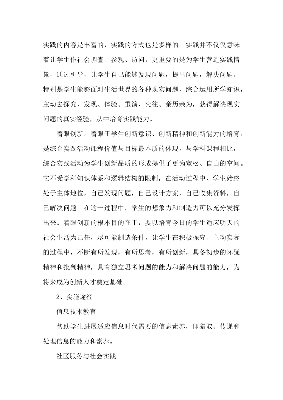综合实践活动方案_第3页
