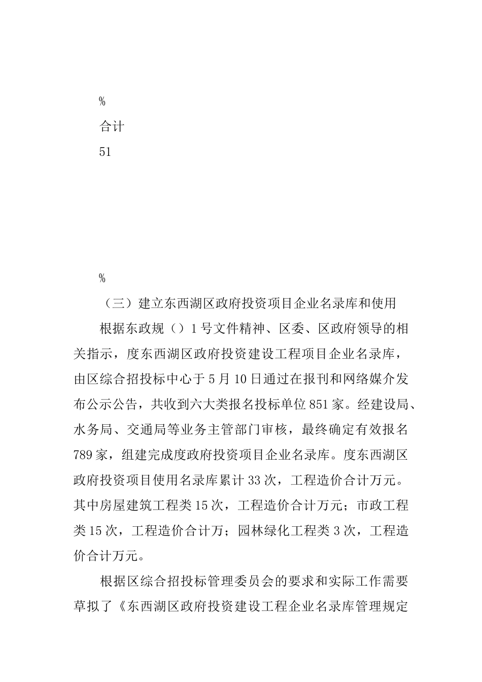 综合招投标中心工作总结_第3页