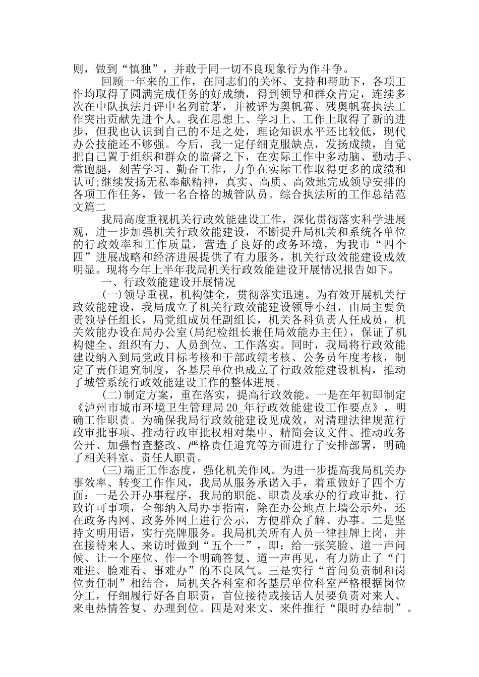 综合执法所的工作总结_第2页