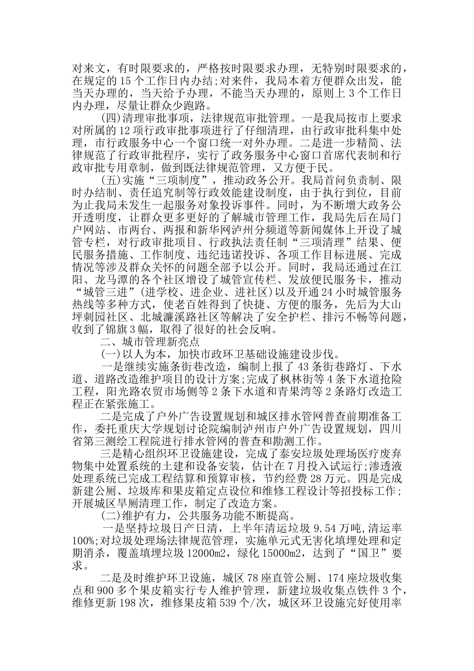 综合执法所的工作总结_第3页