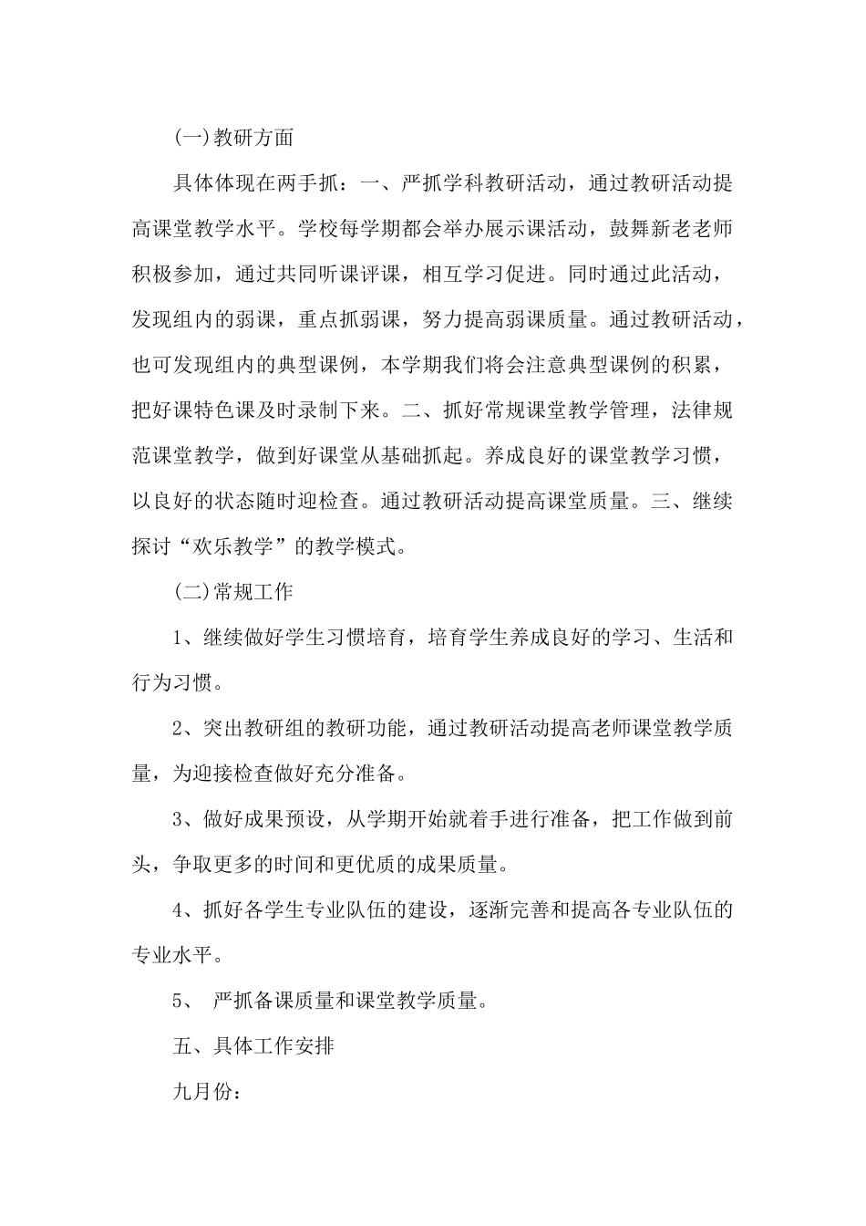 综合教研组工作计划示例_第2页