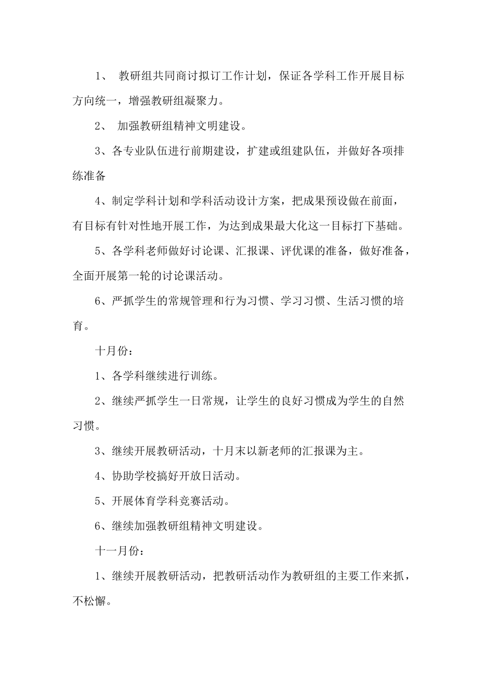 综合教研组工作计划示例_第3页