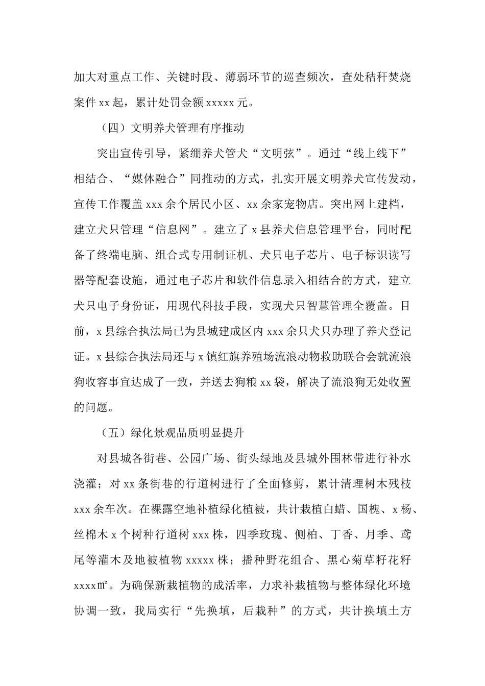 综合执法局2024年上半年工作开展情况总结_第3页