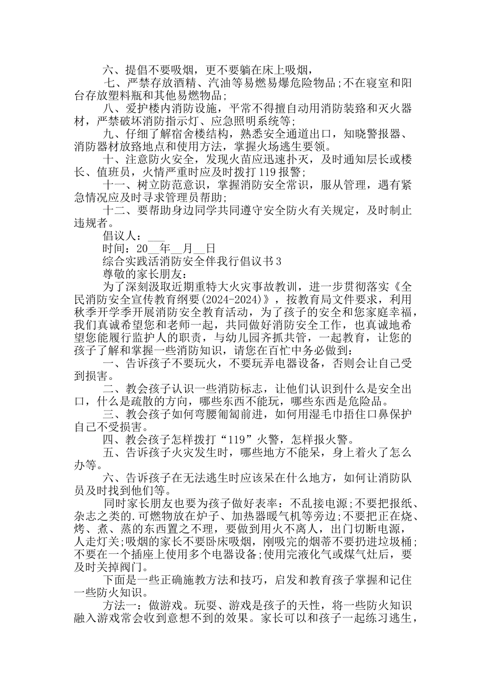 综合实践活消防安全伴我行倡议书_第2页