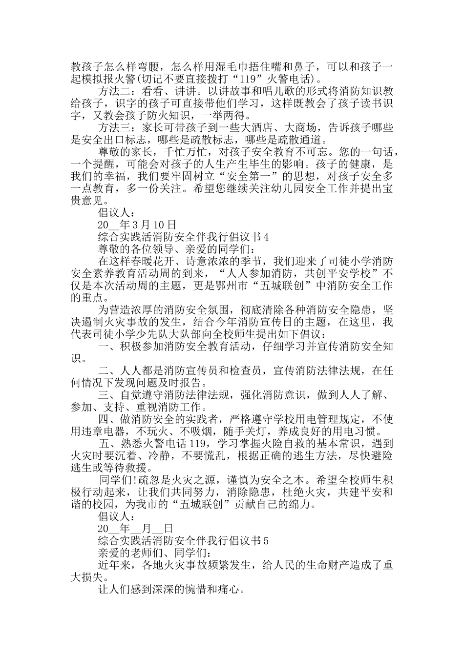 综合实践活消防安全伴我行倡议书_第3页