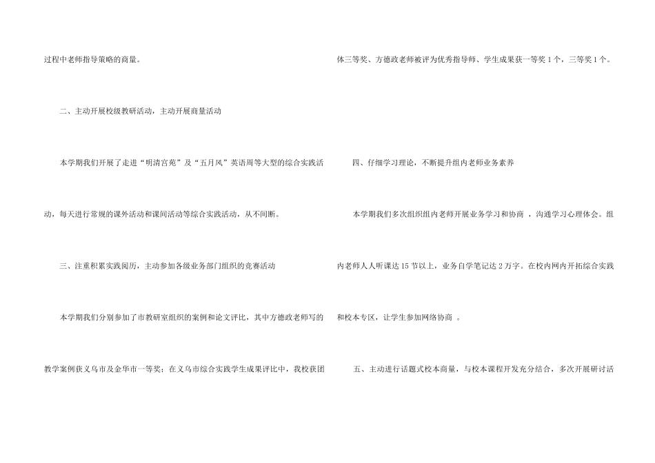 综合教研组活动总结_第2页