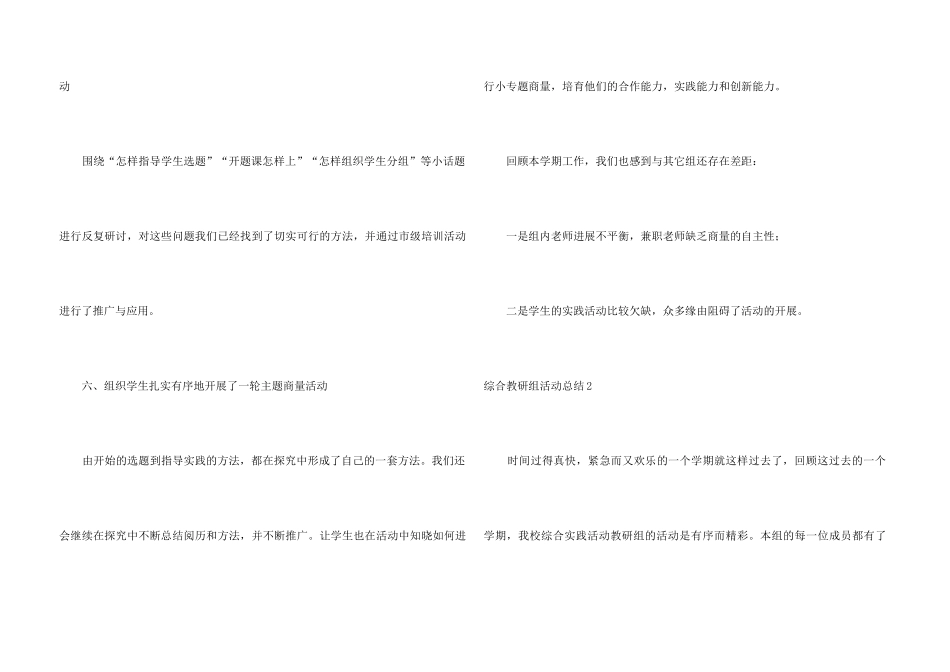 综合教研组活动总结_第3页