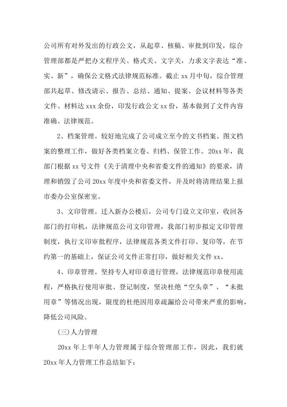 综合文化服务中心2024年度工作计划_第2页