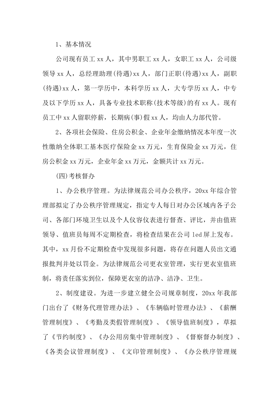 综合文化服务中心2024年度工作计划_第3页