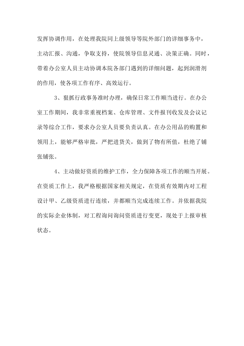 综合文秘个人工作总结_第2页