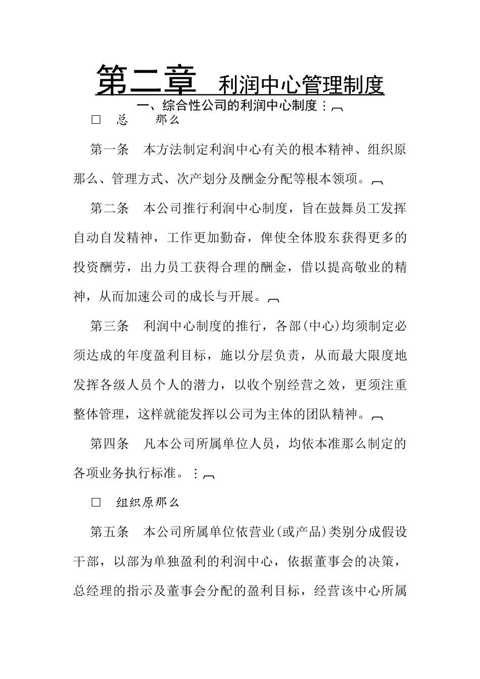 综合性公司利润中心管理制度手册_第1页