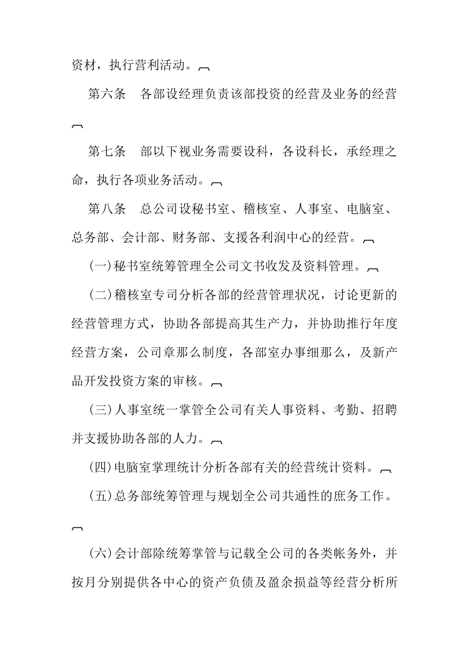 综合性公司利润中心管理制度手册_第2页