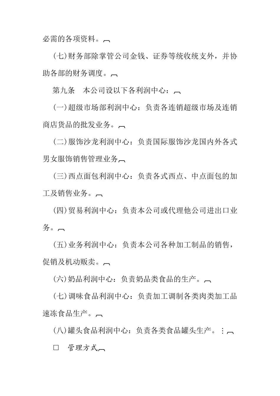 综合性公司利润中心管理制度手册_第3页