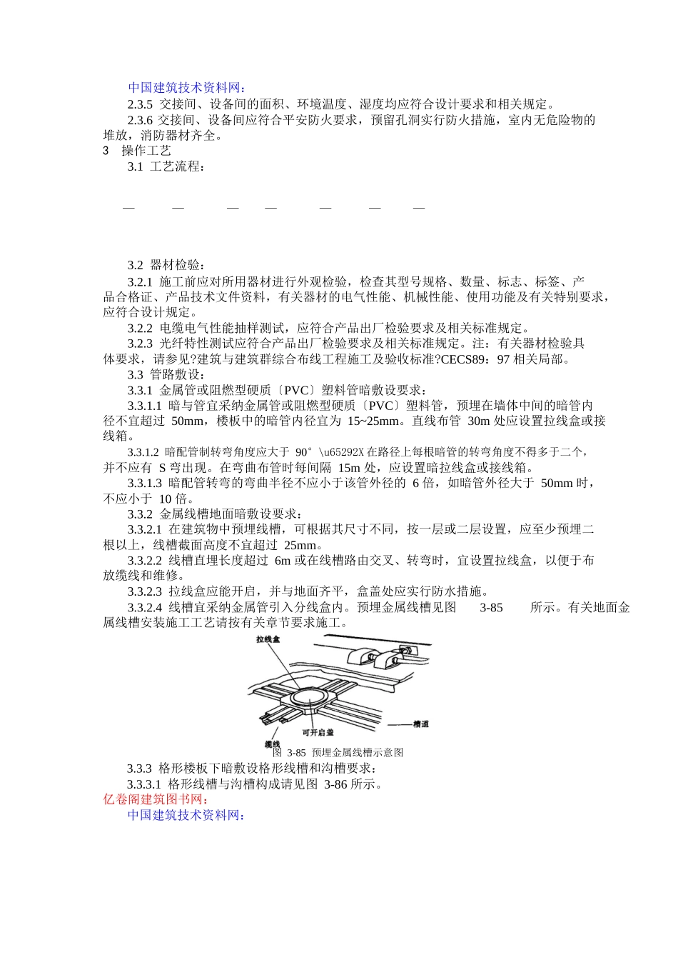 综合布线施工规范_第2页