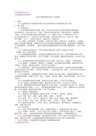 综合布线施工规范