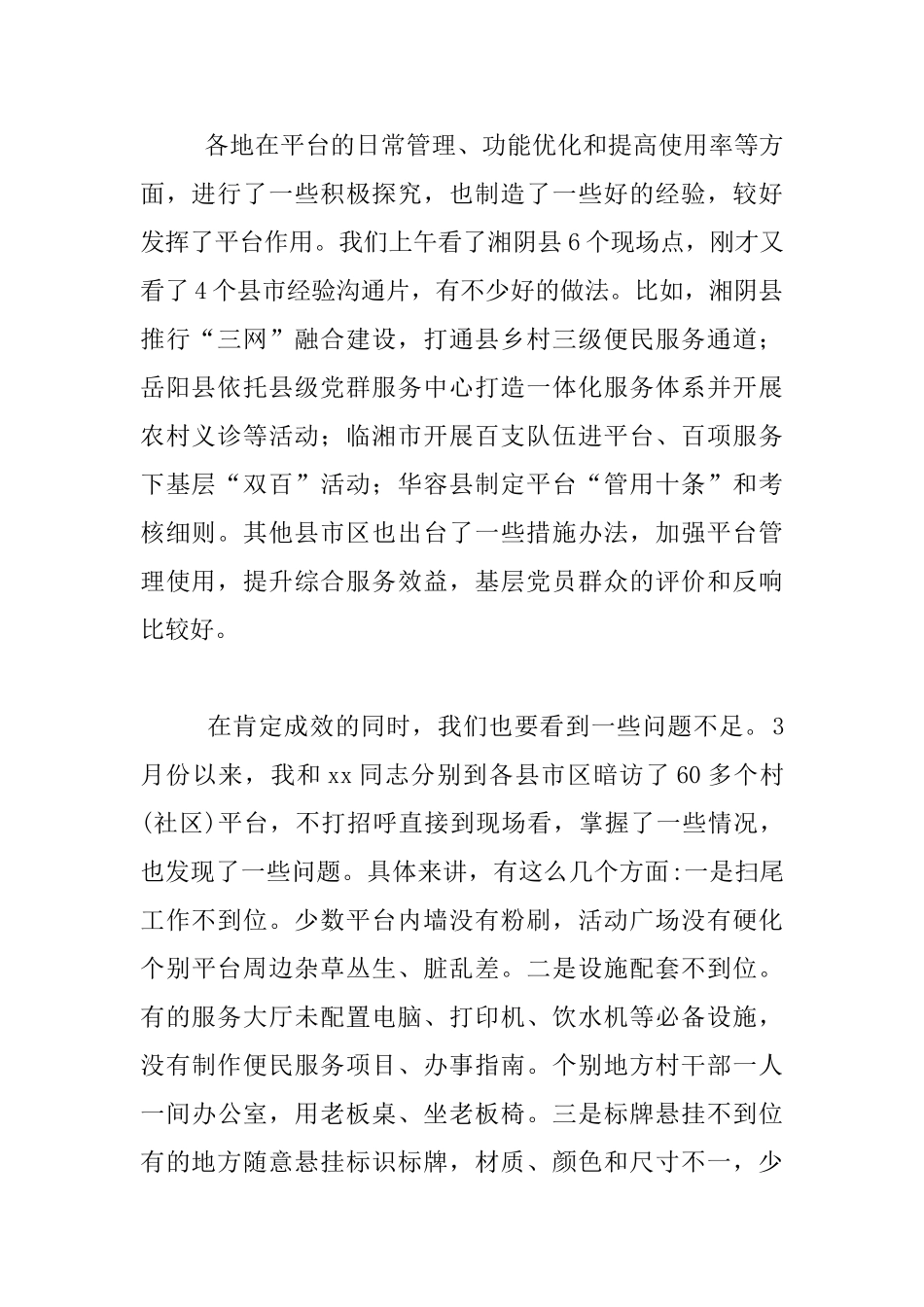 综合服务平台管理使用工作现场推进会发言材料_第2页