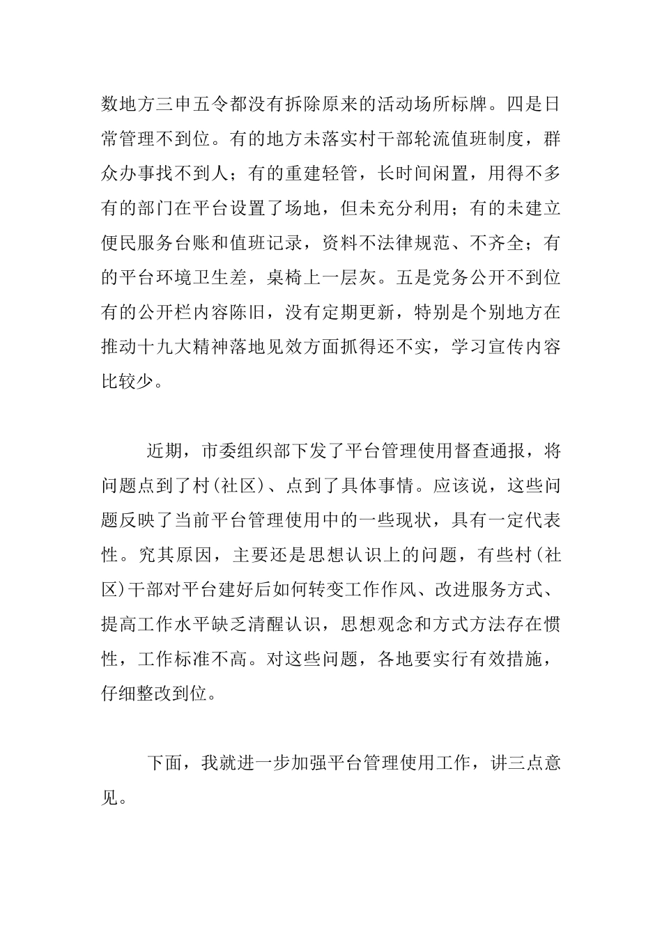 综合服务平台管理使用工作现场推进会发言材料_第3页