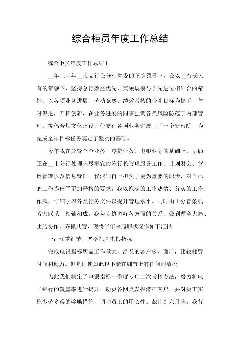 综合柜员年度工作总结_第1页