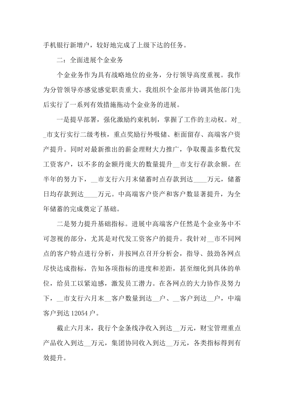 综合柜员年度工作总结_第2页