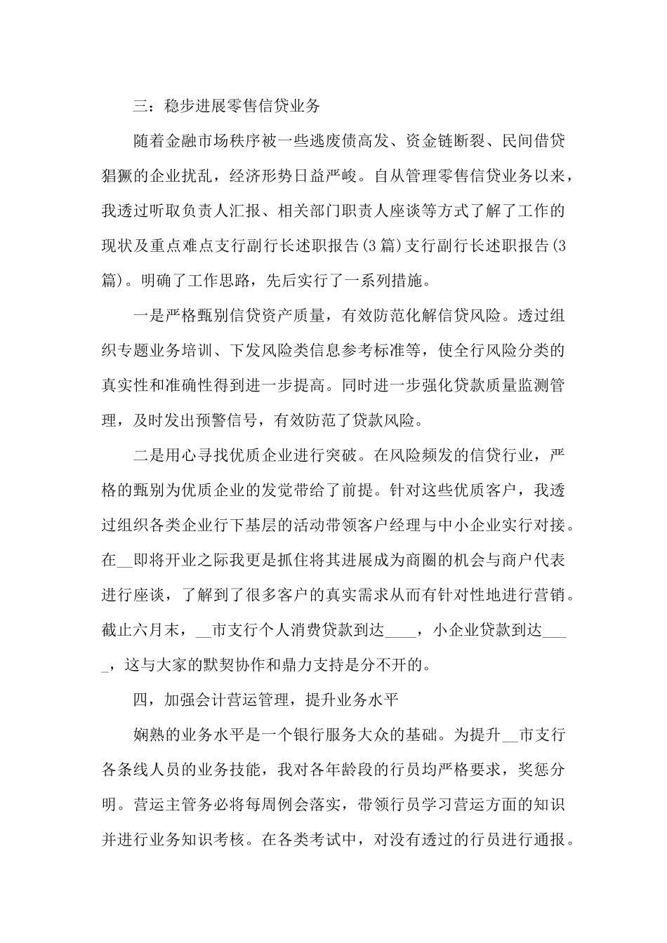 综合柜员年度工作总结_第3页