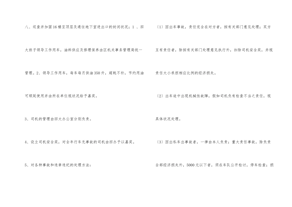 综合楼管理制度_第2页