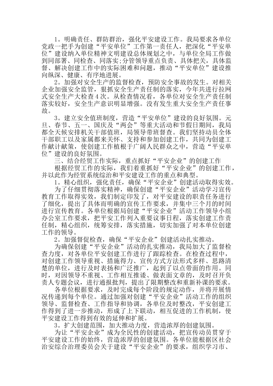 综合治理个人工作总结范本五篇_第2页