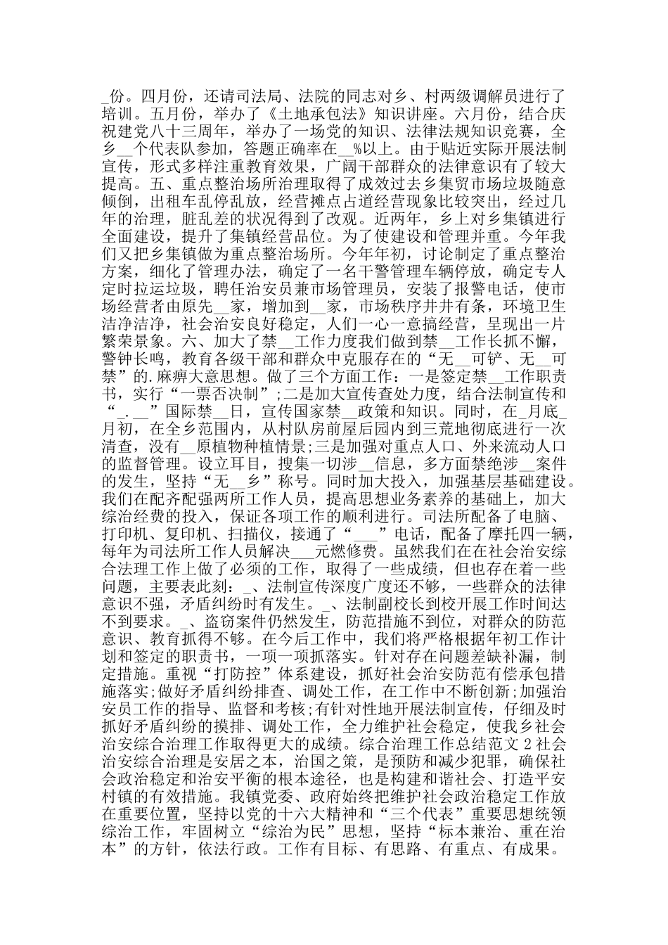 综合治理工作总结范文_第2页