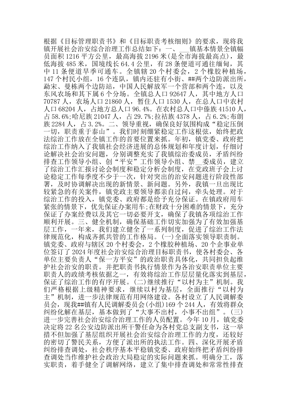 综合治理工作总结范文_第3页