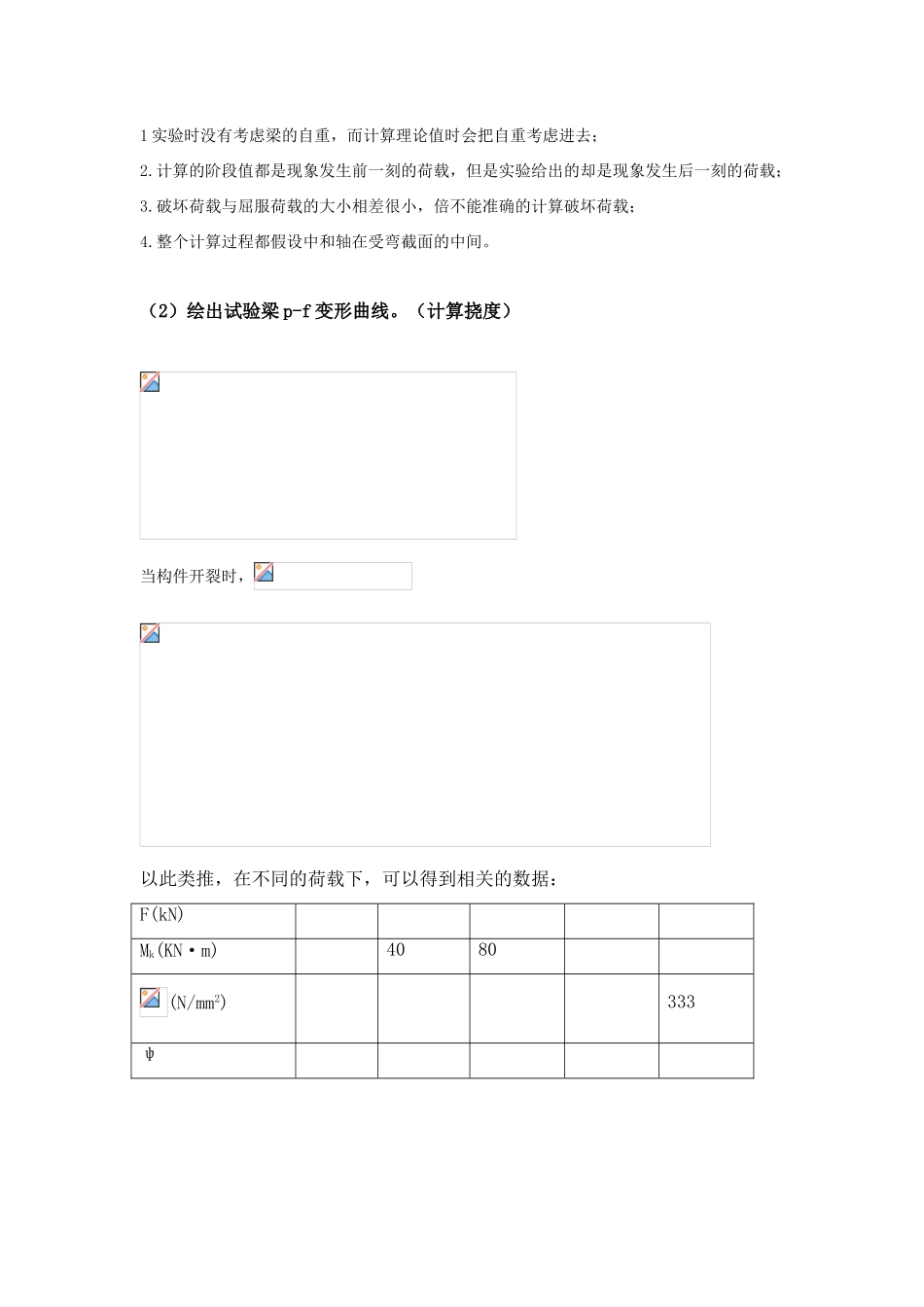 综合性实践环节_第3页