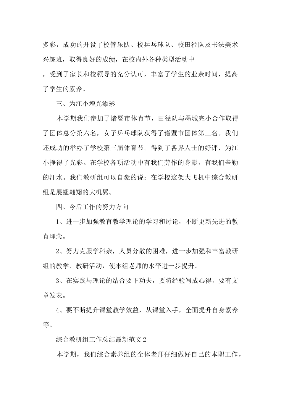 综合教研组工作总结范文5篇_第3页