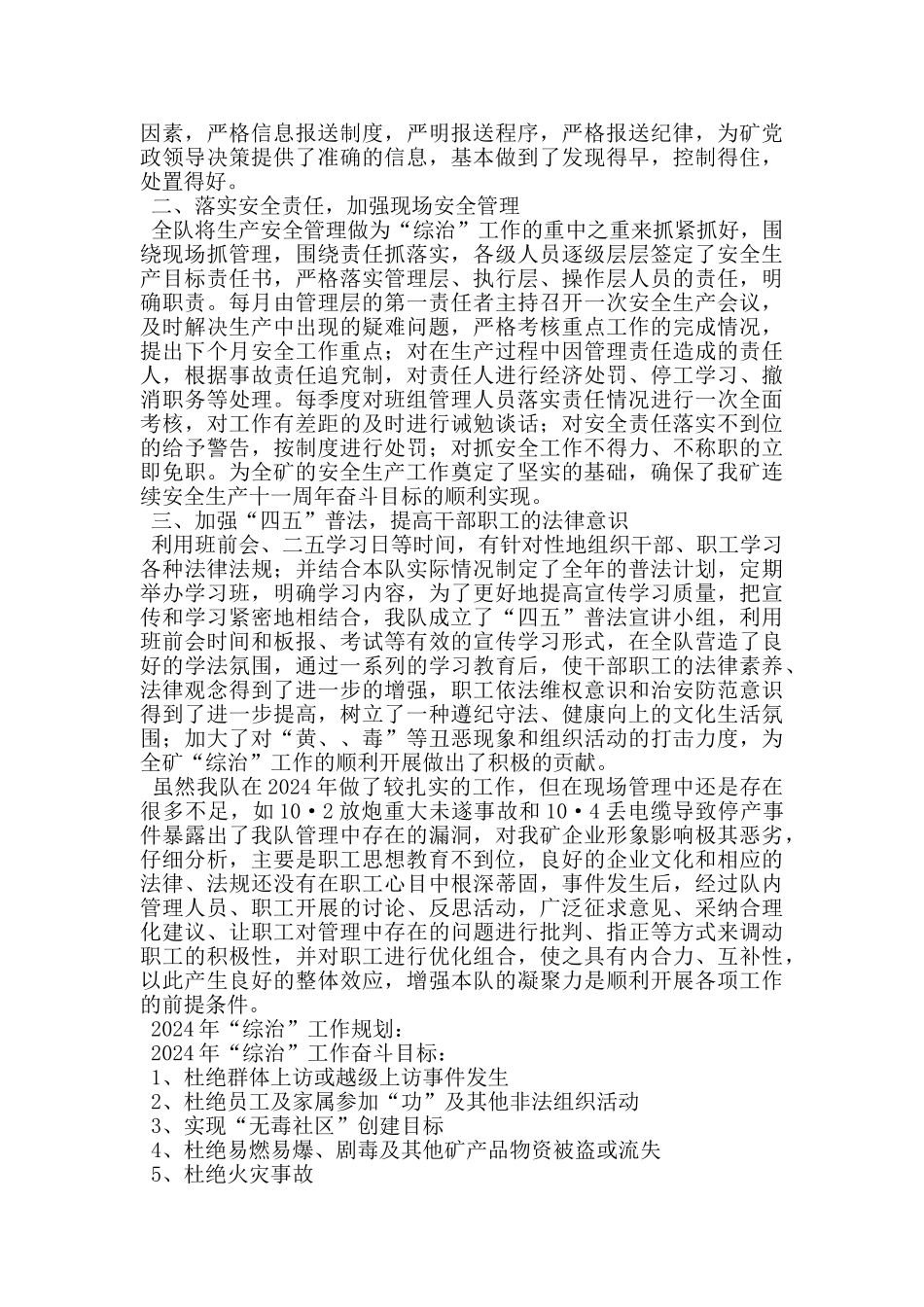 综合治理座谈会发言材料_第2页