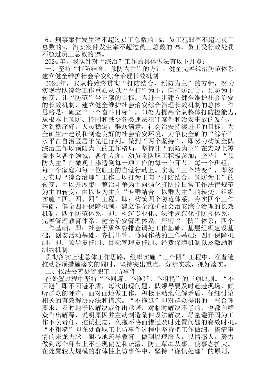综合治理座谈会发言材料_第3页