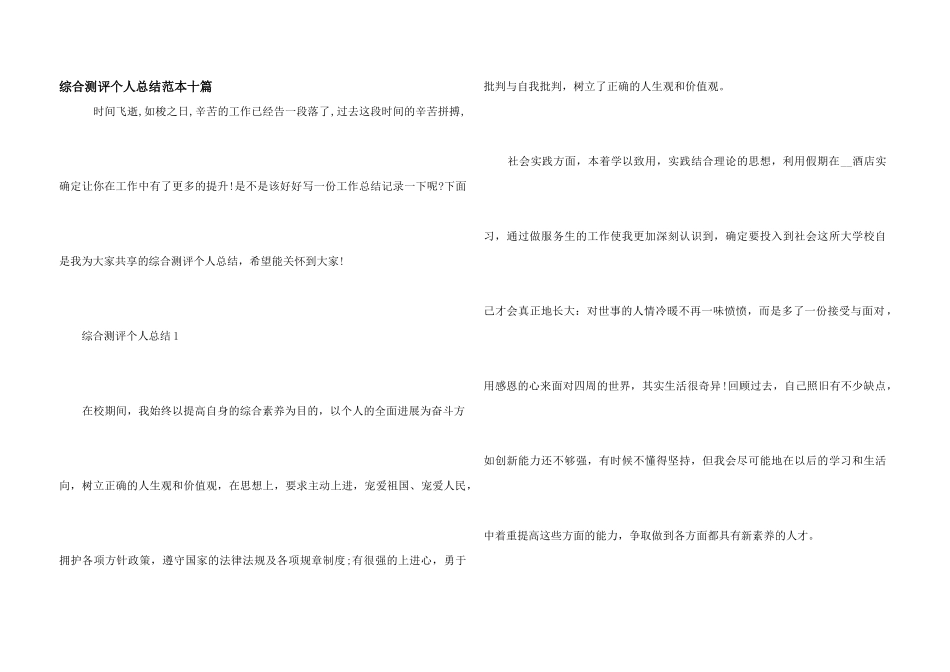 综合测评个人总结范本十篇_第1页