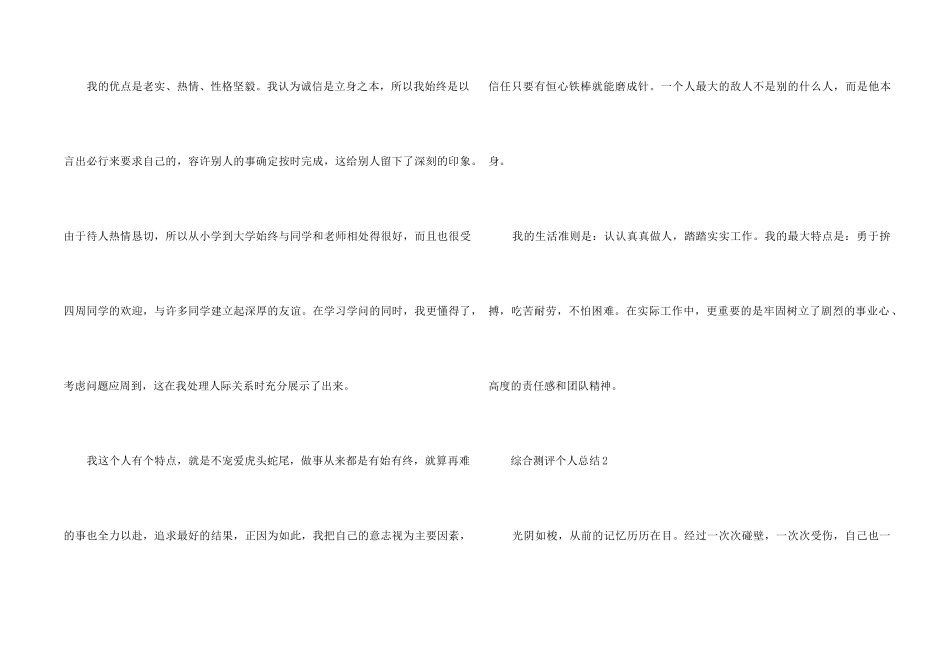 综合测评个人总结范本十篇_第2页