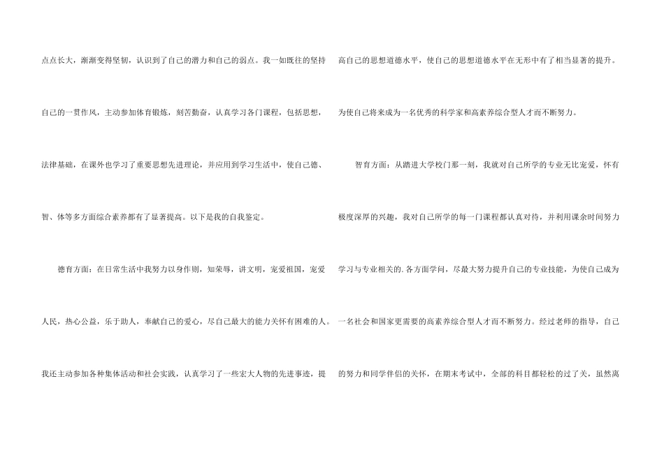 综合测评个人总结范本十篇_第3页