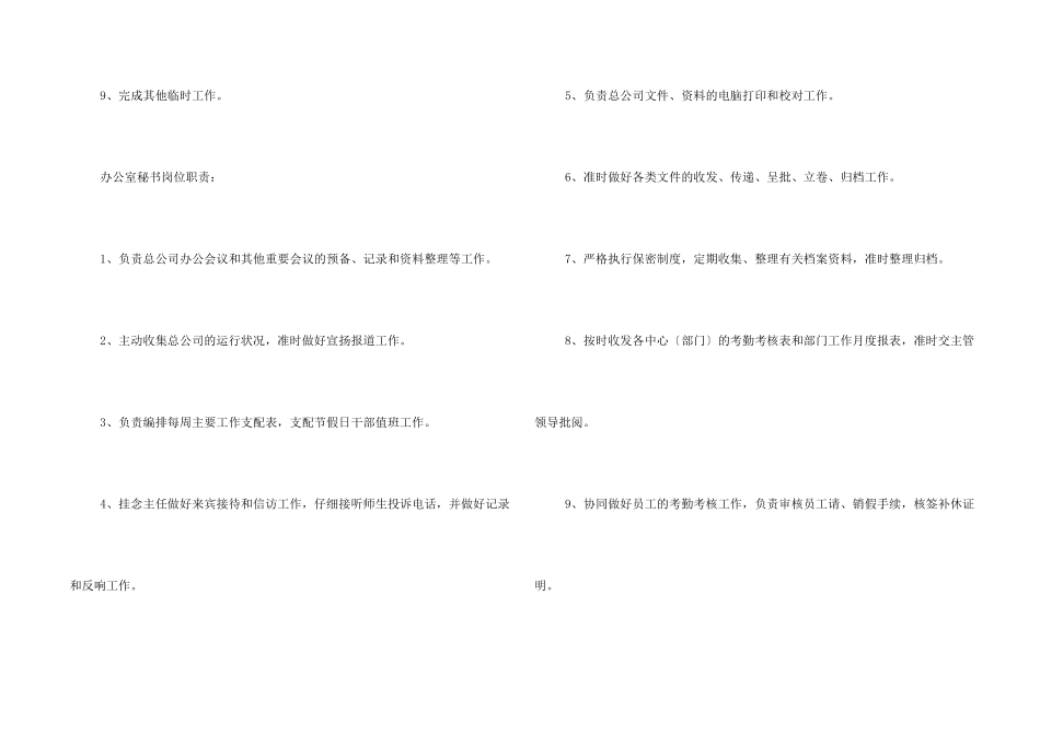 综合文秘岗位职责_第2页