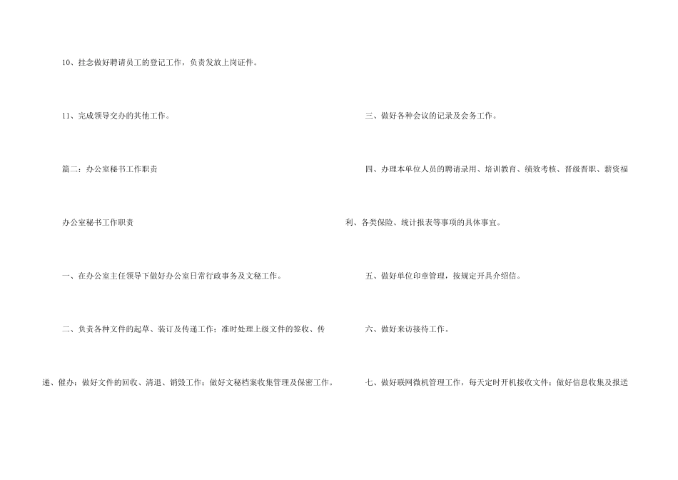 综合文秘岗位职责_第3页